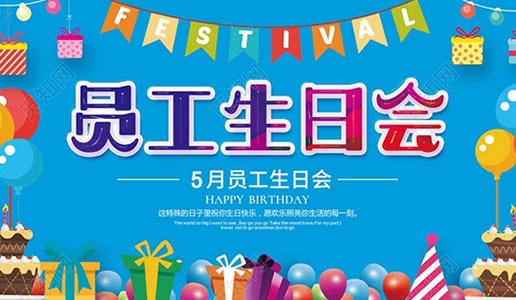 你為企業(yè)付出，我代企業(yè)送祝福