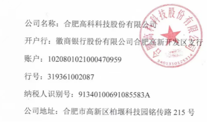 合肥高科老廠區(qū)危險氣體報警設備招標文件