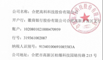 合肥高科老廠區(qū)危險氣體報警設備招標文件